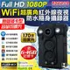 【CHICHIAU】Full HD 1080P WIFI超廣角170度防水紅外線隨身微型密錄器(64G) UPC-700W