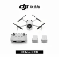 在飛比找蝦皮商城優惠-【DJI】MINI 3 套裝 空拍機/無人機 聯強公司貨