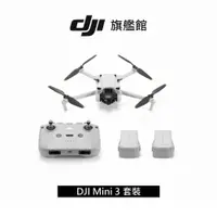 在飛比找蝦皮商城優惠-【DJI】Mini 3 套裝 空拍機/無人機｜新手優選輕量免