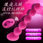 ~金都情趣~APHRODISIA．ANAL BEADS 3檔10頻三核5連珠無線遙控後庭塞-L