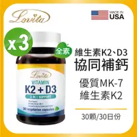 在飛比找誠品線上優惠-Lovita愛維他 維他命K2+D3素食膠囊(維生素D3) 