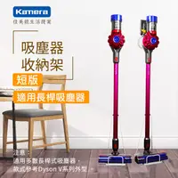 在飛比找松果購物優惠-Dyson 吸塵器收納架VS01短版 V6/V7/V8/V1