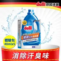 在飛比找博客來優惠-【德國達麗dalli】Dalli-機能衣物超濃縮洗衣精/輕便