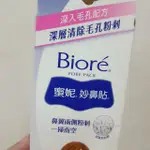 BIORE 蜜妮 妙鼻貼 (片)