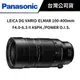 PANASONIC LEICA DG VARIO 100-400mm/F4.0-6.3 II 望遠鏡頭 (公司貨)