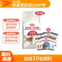 在飛比找PChome24h購物優惠-【法國皇家】理想體態成貓F32 15KG+送【10包】體重控