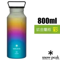 在飛比找蝦皮購物優惠-【日本 Snow Peak】鈦金屬瓶 800(僅150g)鈦