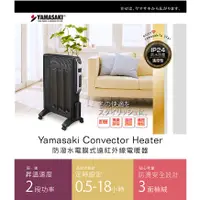 在飛比找蝦皮購物優惠-出清品免運 YAMASAKI山崎家電 山崎防潑水電膜式遠紅外