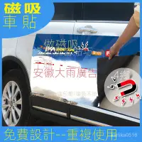 在飛比找蝦皮購物優惠-【現貨免運 航海王車貼】汽車磁性車貼強磁車身廣告個性文字定製