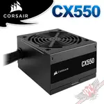 海盜船CORSAIR CX550銅牌550W電源供應器 PC PARTY