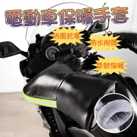 在飛比找蝦皮商城精選優惠-機車手把套 機車手套 防風套 手把套 摩托車手把套 機車防晒