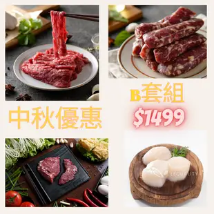 超划算【$1499】中秋節 烤肉組合 優惠買到賺到