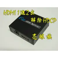 在飛比找蝦皮購物優惠-台中現貨 1.4版 HDMI分配器 1進2出 1080P 解