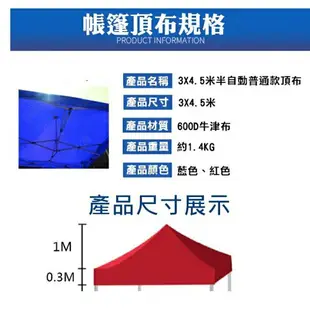 【現貨】頂布 遮陽篷 3X4.5米半自動普通款頂布 帳篷 客廳帳 帳篷露營 摺疊伸縮蓬 停車棚 四腳帳 炊事帳 興雲網購