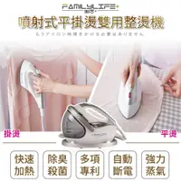 在飛比找蝦皮購物優惠-【Shopbuy】HOME LIFE 生活家噴射式平掛燙雙用