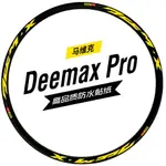 馬維克大黃輪DEEMAX PRO輪組貼紙山地車輪圈防水改色反光貼單車DH