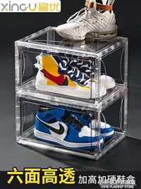在飛比找Yahoo!奇摩拍賣優惠-星優鞋盒收納盒透明高鞋子收納多層收藏鞋櫃aj球鞋網紅防氧化鞋