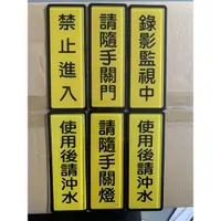 在飛比找蝦皮購物優惠-姵蒂屋 台灣製壓克力可刷洗 廁所標語 標誌貼紙 店面貼紙 洗