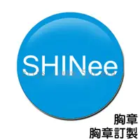 在飛比找蝦皮購物優惠-SHINee 泰民 溫流 鐘鉉 KEY 珉豪 胸章 / 胸章