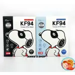 史努比 KF94──韓國製史努比 SNOOPY 3D立體口罩 KF94 黑色 白色 兩片一組  獨立包裝  韓國 KF9