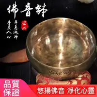 在飛比找樂天市場購物網優惠-滿月缽 頌缽 佛音缽 尼泊爾手工銅磬佛音碗冥想瑜伽音療愈佛音