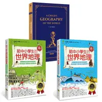 在飛比找樂天市場購物網優惠-給中小學生讀的世界地理【全套三冊，含英語學習版】：美國最會說