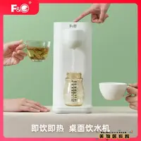 在飛比找樂天市場購物網優惠-FO即熱式飲水機家用臺式小型速熱水機桌面迷你辦公室宿舍飲水器