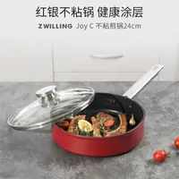 在飛比找蝦皮購物優惠-❤️德國zwilling雙人牌Joy C不粘煎鍋家用304不