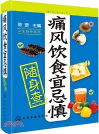 在飛比找三民網路書店優惠-痛風飲食宜忌慎隨身查（簡體書）