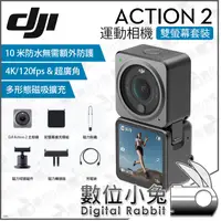 在飛比找露天拍賣優惠-數位小兔【DJI Action 2 運動相機 雙螢幕套裝】雙