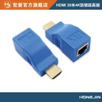 在飛比找蝦皮商城優惠-HDMI 30米4K訊號延長器 單網線延長器 hdmi網線放