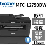 在飛比找Yahoo奇摩購物中心優惠-Brother MFC-L2750DW 黑白無線雙面多功能雷