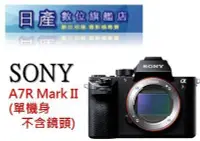 在飛比找Yahoo!奇摩拍賣優惠-【日產旗艦】SONY A7R Mrak II A7R2 A7