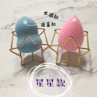 在飛比找蝦皮購物優惠-【現貨售完不補】 Varpsys 美妝蛋 // 美妝蛋造型蛋