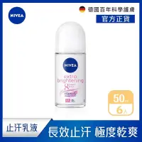 在飛比找Yahoo奇摩購物中心優惠-(6入組)【NIVEA 妮維雅】止汗爽身乳液 亮白系列50m