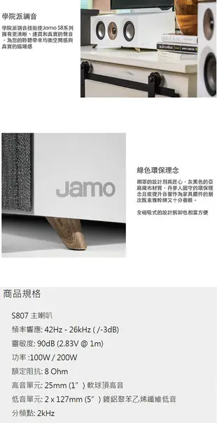JAMO S807 HCS 家庭劇院五聲道喇叭組 (10折)