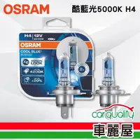 在飛比找momo購物網優惠-【Osram 歐司朗】酷藍光汽車燈泡5000K H4 2入(