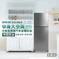 在飛比找momo購物網優惠-【HERAN 禾聯】201L一級能效變頻雙門電冰箱(HRE-