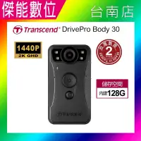 在飛比找PChome24h購物優惠-Transcend 創見 DrivePro Body 30【