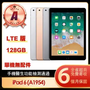 【Apple】A級福利品 iPad 6 2018(9.7吋/LTE/128G)