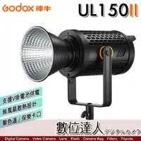 在飛比找數位達人優惠-Godox 神牛 UL150II 單色溫 無風扇 靜音 攝影