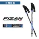 FIZAN 超輕三節式健行登山杖2入特惠組-台灣藍鵲 FZS20.7102FBM