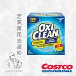 HSU × COSTCO🍀OXICLEAN 活氧萬用去漬粉 5.26公斤 好市多COSTCO代購