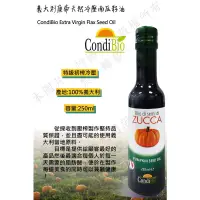 在飛比找蝦皮購物優惠-義大利康帝CondiBio特級初榨冷壓南瓜籽油250ml至少