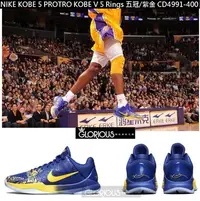 在飛比找Yahoo奇摩拍賣-7-11運費0元優惠優惠-NIKE KOBE 5 PROTRO 5 RINGS 五冠王