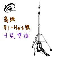 在飛比找蝦皮商城優惠-【XM eDrum 電子鼓】Hi-Hat Stand 三支腳