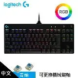 在飛比找遠傳friDay購物精選優惠-【Logitech 羅技】PRO X 職業級機械式電競鍵盤