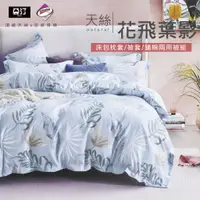 在飛比找蝦皮購物優惠-【亞汀】台灣製 天絲床包/單人/雙人/加大/特大/兩用被組/