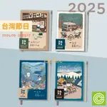 現貨 台灣版 2025年 貓行李 跨年日誌 50K跨年夾鏈袋手帳 附夾鏈袋 行事曆 手帳 計畫本 手帳本 114年 旅行