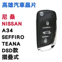 在飛比找Yahoo!奇摩拍賣優惠-【高雄汽車晶片】尼桑 NISSAN 車系 SEFIRO/TE